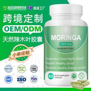 出口厂家外贸跨境亚马逊TK辣木叶胶囊Moringa capsules 60粒