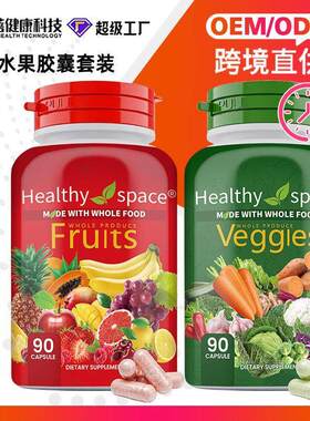 跨境蔬菜水果胶囊套装supplements纤维素capsules膳食补充剂现货