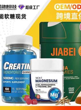 跨境功能性软糖 gummies膳食补充剂 supplements加蓓超级工厂现货