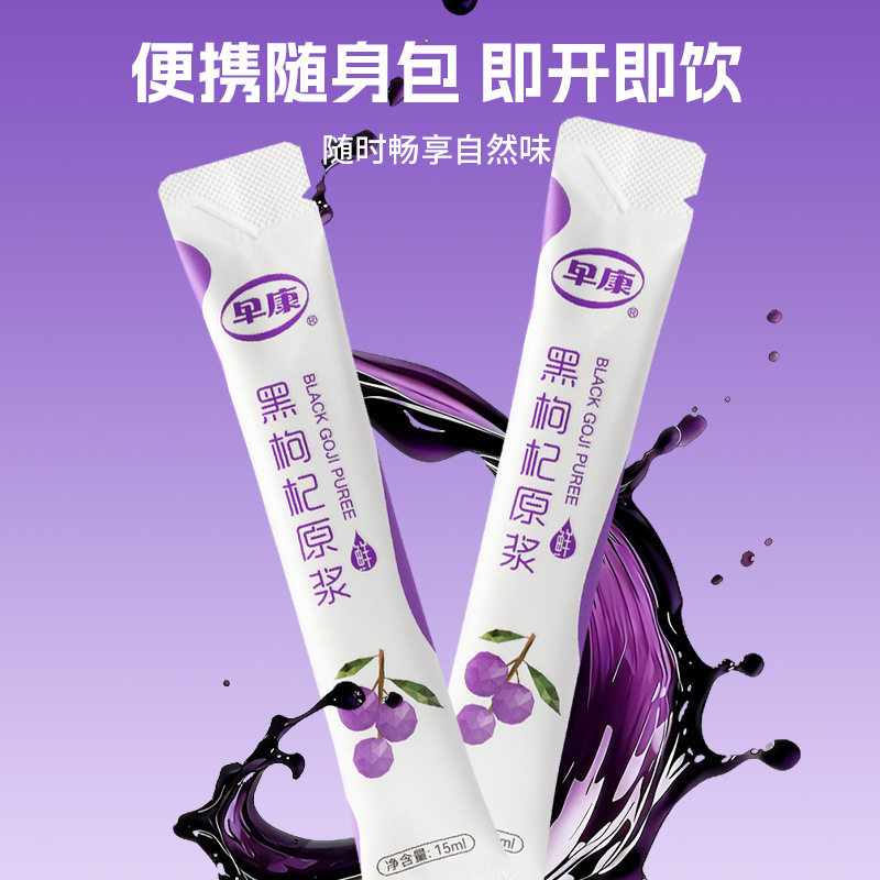 早康黑枸杞原浆15ml*30袋散装青海黑枸杞榨汁源头工厂