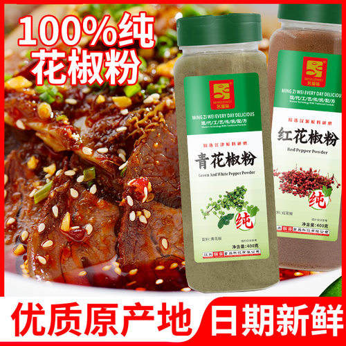 工厂青红花椒粉特麻红麻椒粉400g 花椒面纯青花椒粉红花椒粉