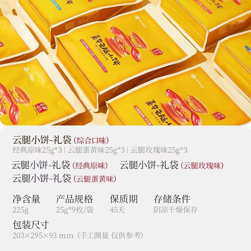 嘉华云腿小饼多味礼袋云南零食糕点鲜花饼云腿月饼火腿小酥饼