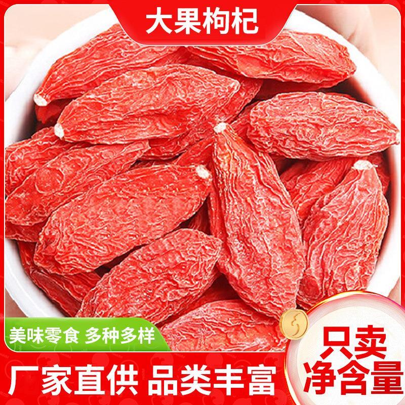 枸杞特惠特惠一级新枸杞子无硫磺正宗红枸杞干吃泡水泡酒枸杞