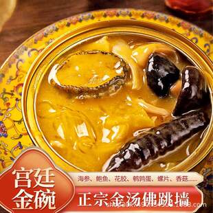 【顺丰发货】【250g*6】金汤佛跳墙预制菜酒楼餐厅碗装加热即食