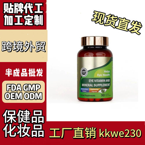 叶黄素谷胱甘肽护眼胶囊90粒