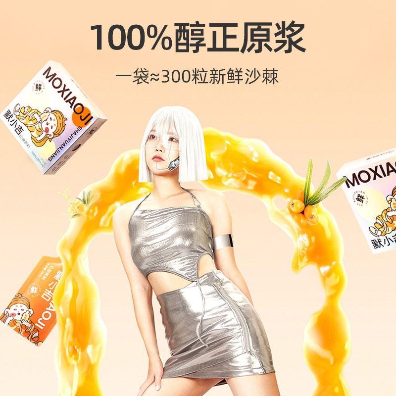 默小吉300ml10袋装沙棘原浆 礼盒装即食沙棘果汁沙棘饮料