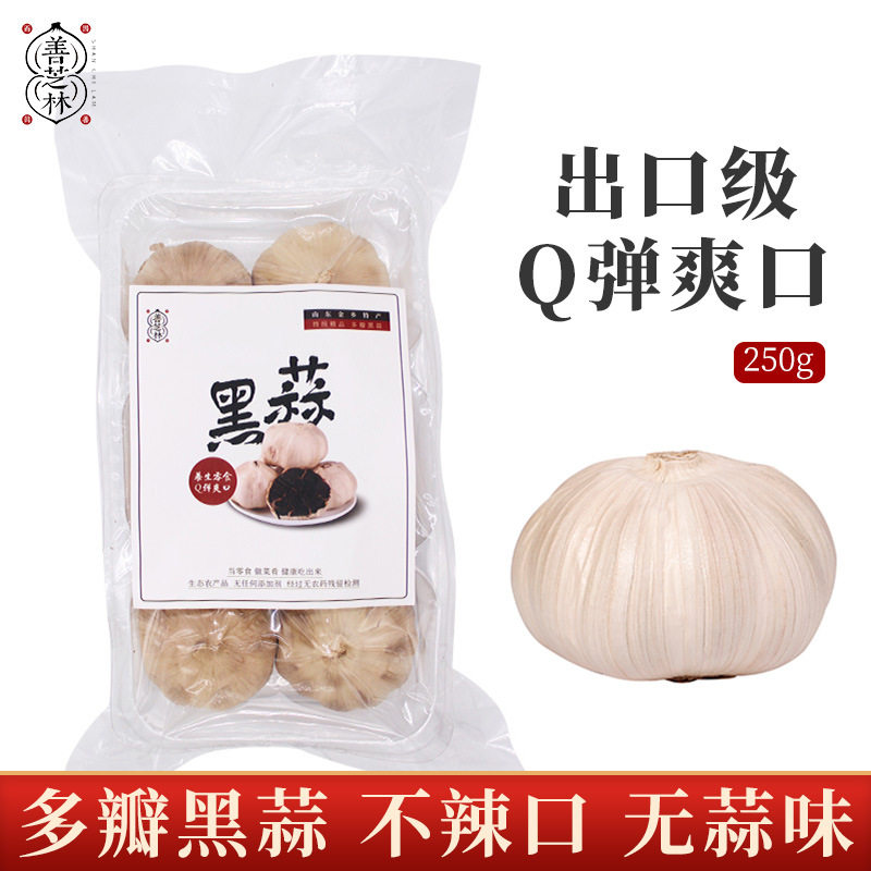 善芝林多瓣黑蒜头250g袋装发酵黑蒜黑大蒜山东金乡特产黑蒜发酵