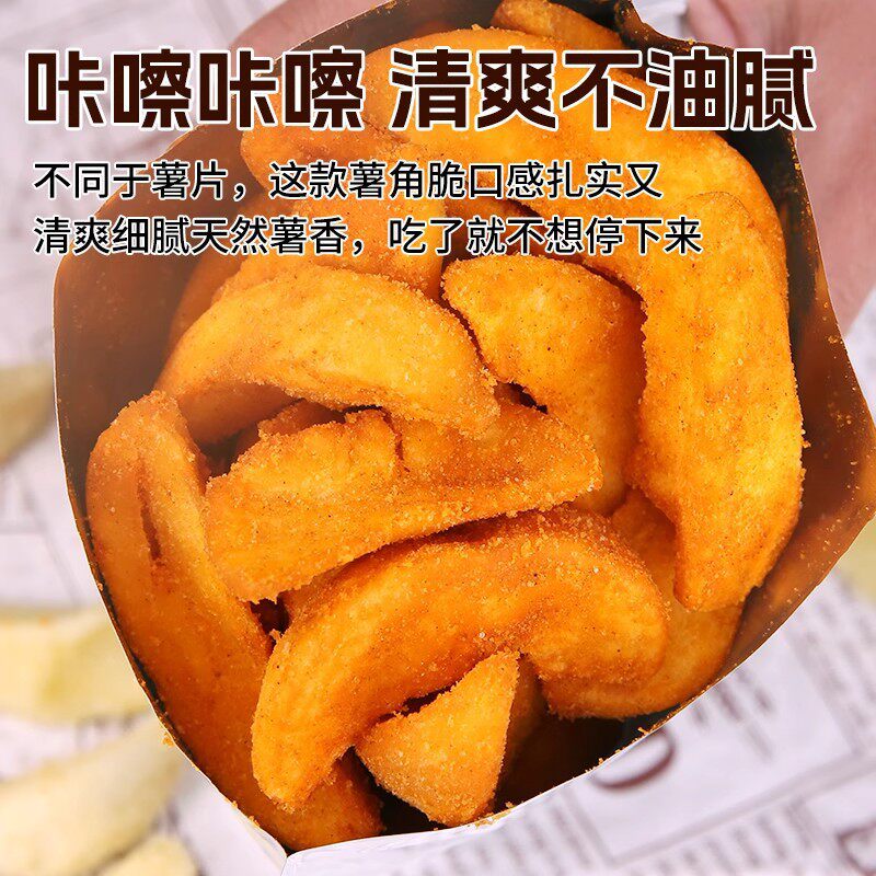 厚切薯角酥脆新口味蜂蜜黄油味薯条宿舍解馋休闲追剧零食厚切薯角