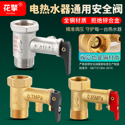 全铜加厚电热水器通用安全阀泄压阀减压阀半止回阀小厨宝排气配件