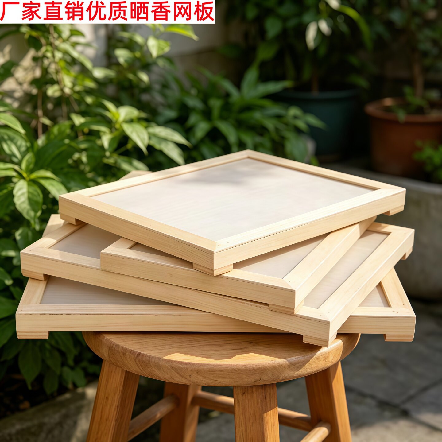手工制线香盘香晒香板晒香网工具