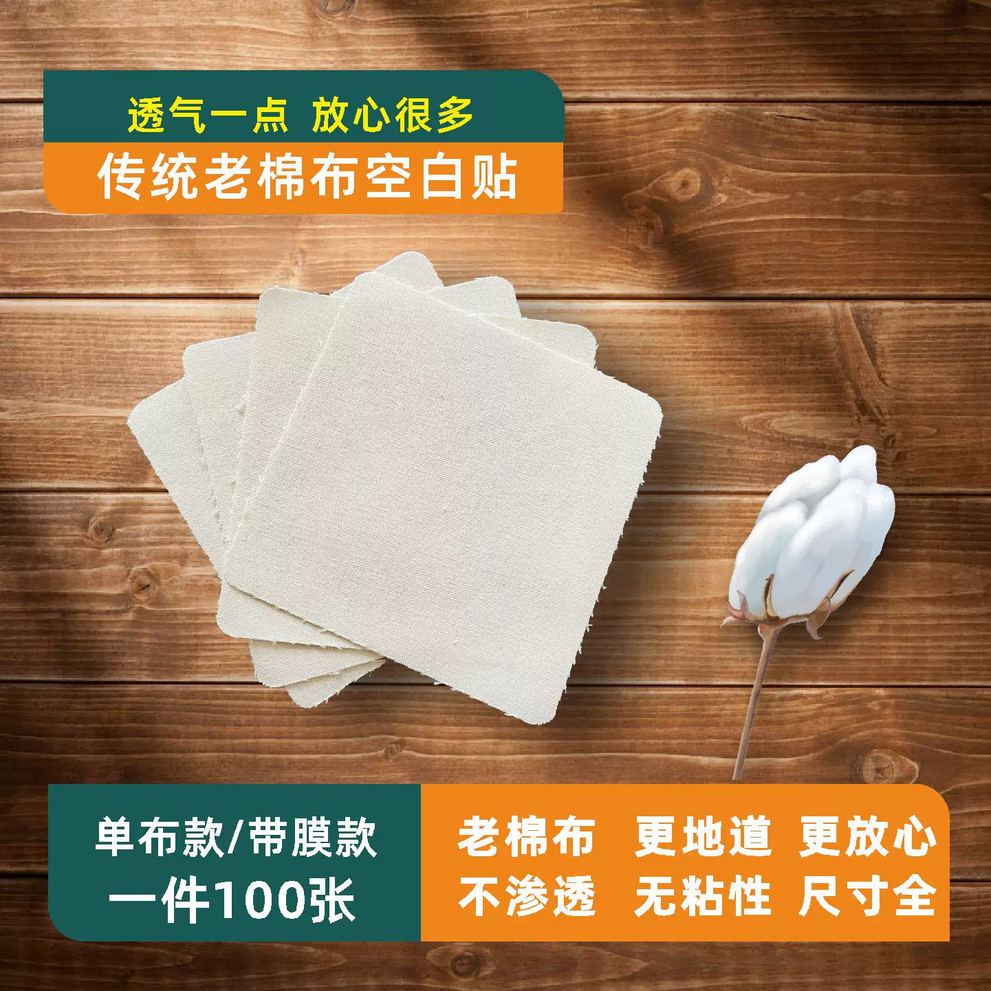 膏药专用高密帆布透气不粘底布