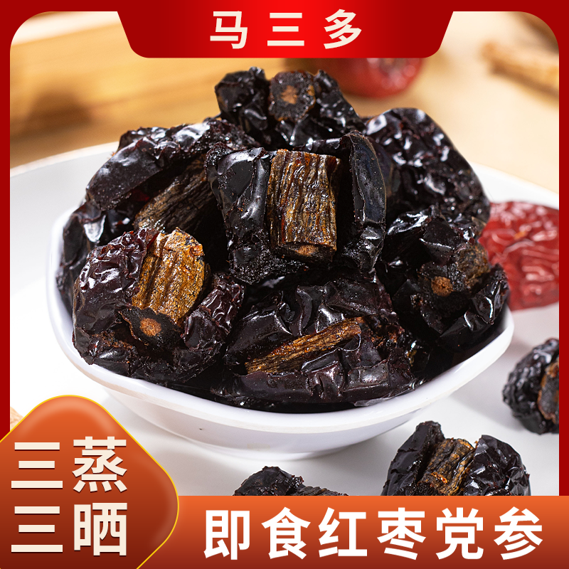 【马三多】红枣党参去核无核三蒸三晒古法炮制开罐即食党参红枣,零食/坚果/特产,枣类制品,淘宝优惠券,粉丝福利购,淘宝优惠卷