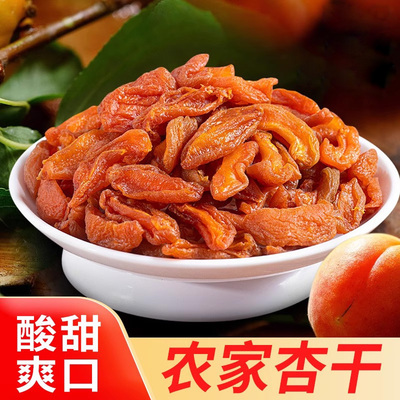 马三多农家杏干无核酸杏干250克