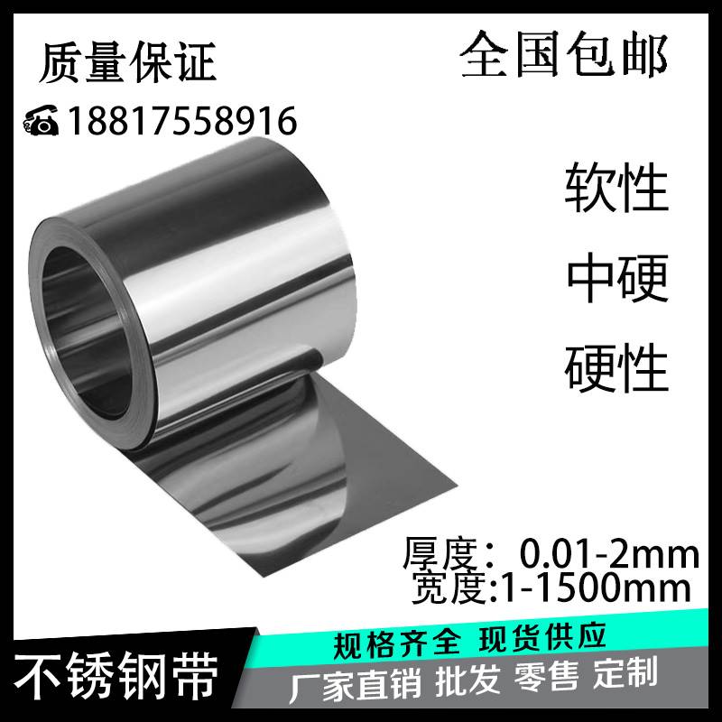 0.050.10.150.2sus316l100mm不锈钢带耐腐蚀钢板耐酸钢皮卷带宽