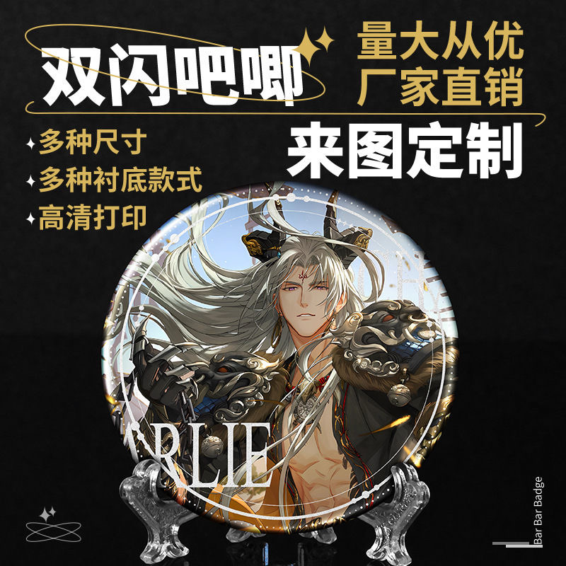 马口铁徽章吧唧谷子定制双闪反光银葱金葱自印PET胶片周边动漫定