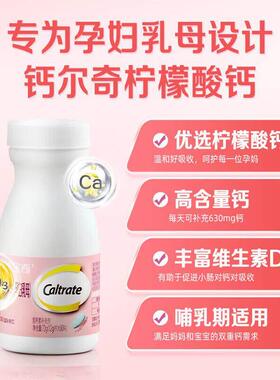 钙尔奇中孕妇乳母钙早晚成人维/生素6D片0粒盒哺乳期妈GVO妈营养