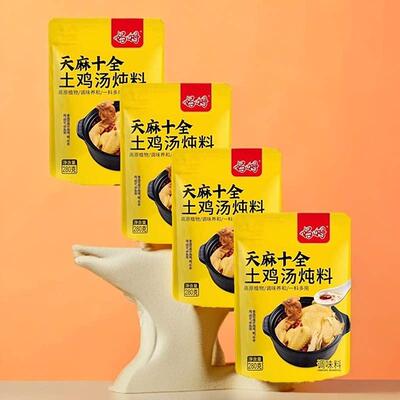 土妈天麻十全鸡汤姆炖料802克*2包云南调味料火锅汤FPL底清汤包邮