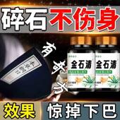 鸡金碎石调理内石白茅根化石排石老偏方无 官方WRN 正品 痛碎石