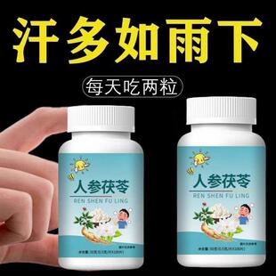 汗多一动就出出汗爱虚汗盗汗多出汗XMY女调理汗立停体虚人男参茯