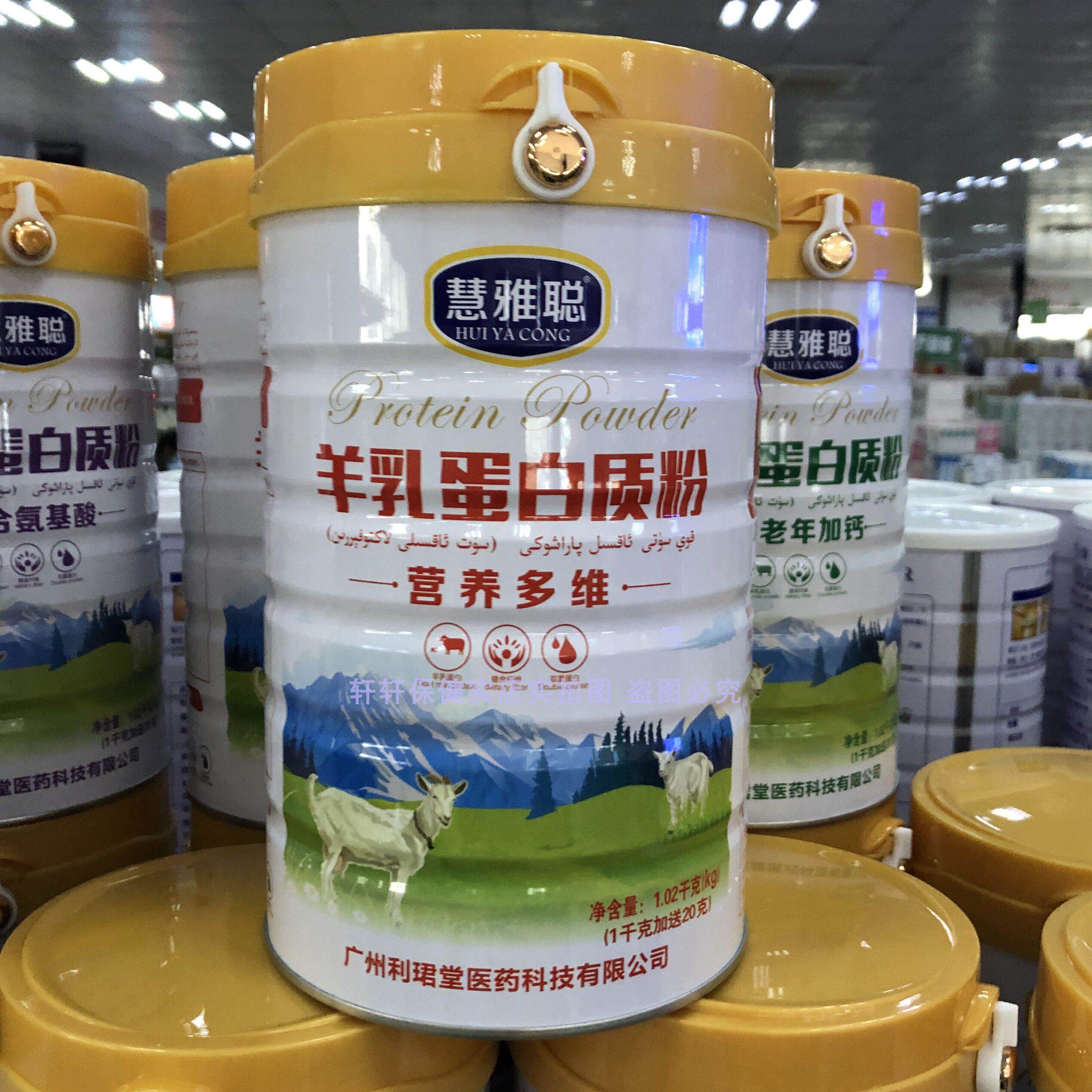 2桶价摇慧雅聪营养礼DMO多杯维羊乳蛋白质粉送蛋白质粉加送摇包邮