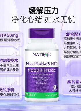 NaHFBtrol美国合5ht复配方5-p羟色胺酸情绪调节剂抗MO非E褪黑素50