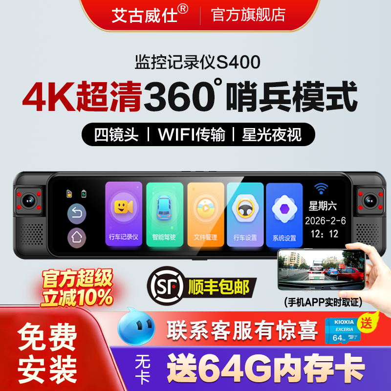 4K超高清行车记录仪360度全景哨兵模式无线WIFI停车监控免走线