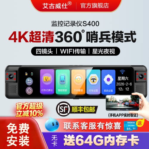 艾古威仕哨兵模式行车记录仪