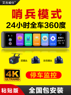 2025新款哨兵模式四镜头360度全景24小时停车监控高清行车记录仪