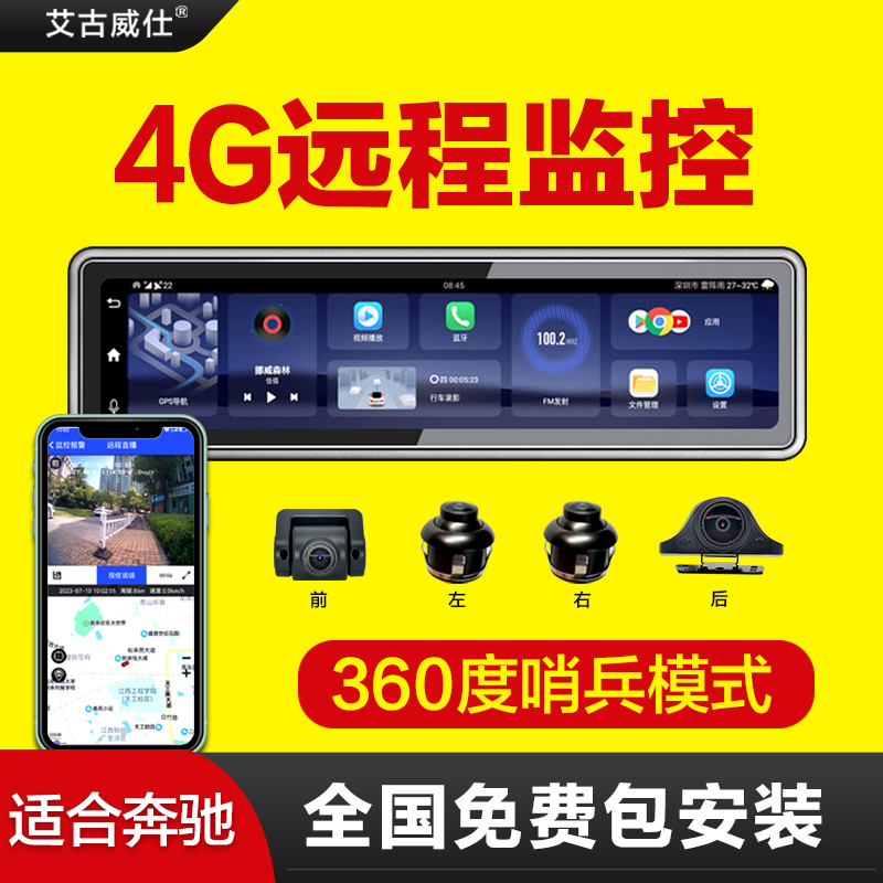 艾古威仕哨兵模式停车监控4G联网