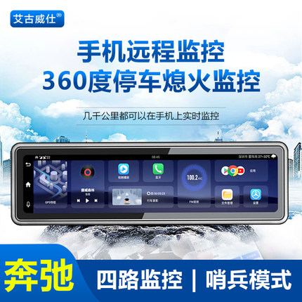 奔驰哨兵模式行车记录仪360度全景24小时停车监控4G远程监控联网