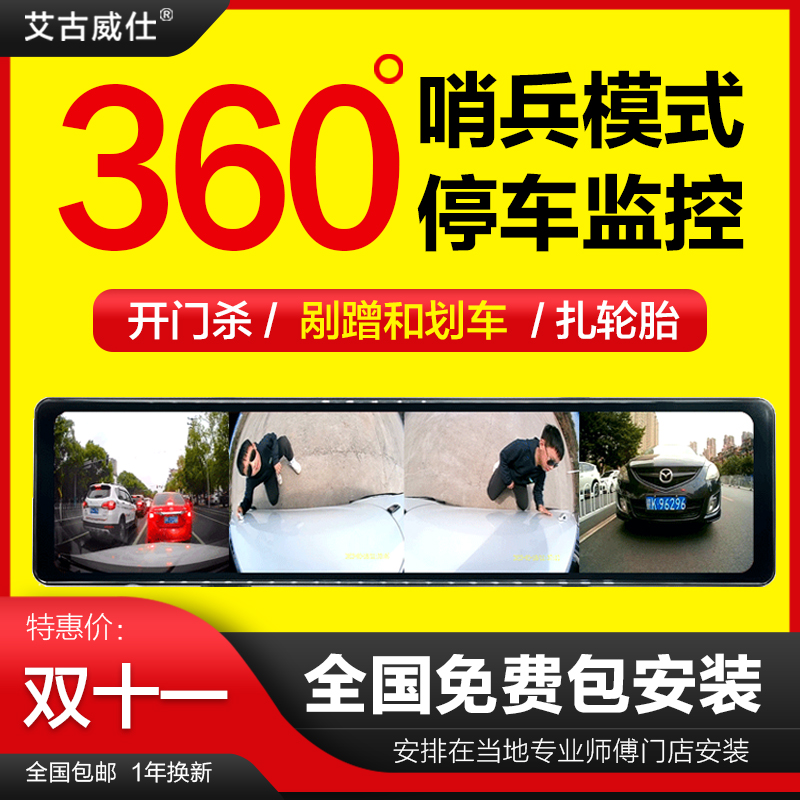 艾古威仕高清行车记录仪停车监控