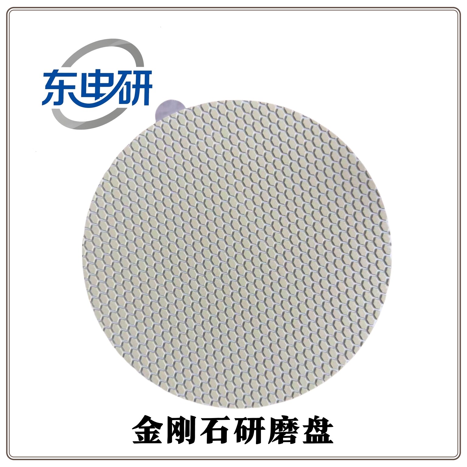 φ230mm 金刚石预磨盘 树脂金刚石研磨盘 钻石研磨 减薄垫 东申研