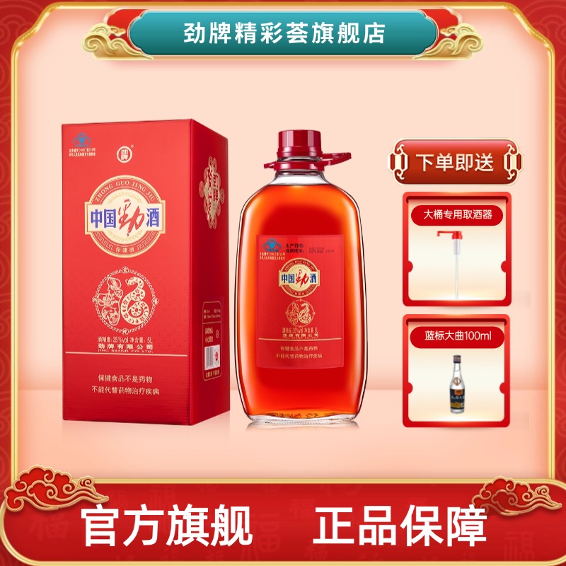 【劲牌贺岁酒】中国劲酒35度5L大容量礼盒包装官方旗舰店带取酒器
