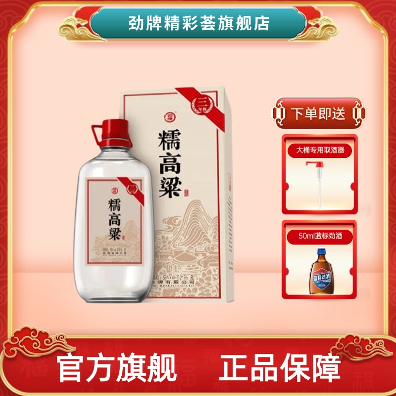劲牌精彩荟糯高粱53三年原酒