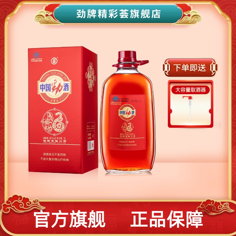 大容量中国劲酒劲牌精彩荟35实惠