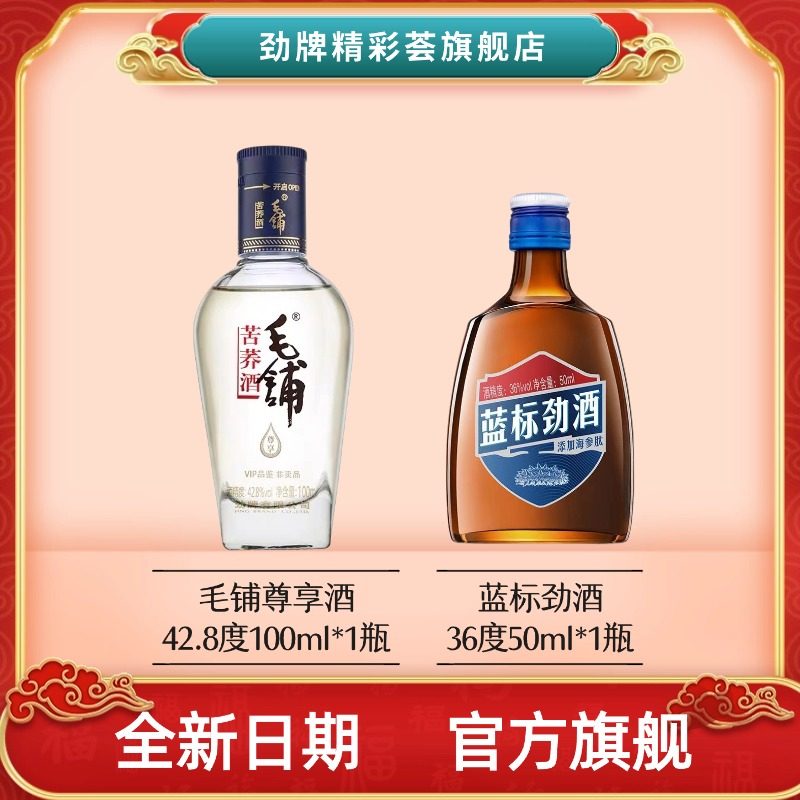 劲牌蓝标劲酒50ml*1瓶伴手礼
