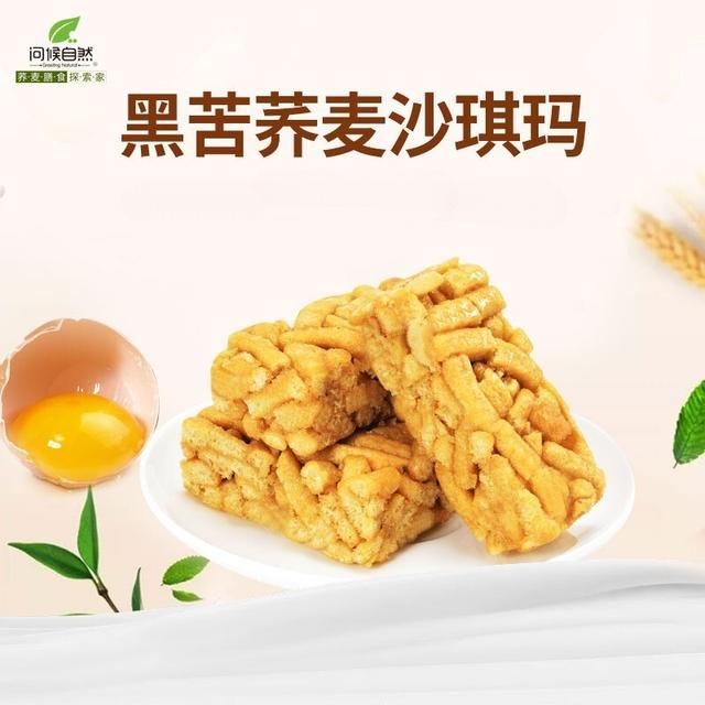 【问候自然】荞麦沙琪玛零食无蔗糖松软独立小包装613g（约47包）