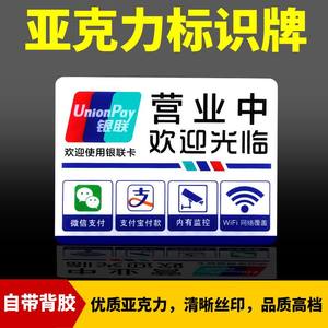 收银台提示牌指示牌监控微信温馨提示支付牌银联刷卡提示