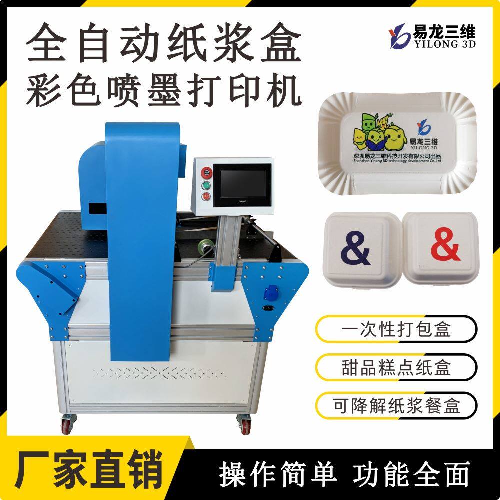 纸浆盒logo彩印机可降解鸡蛋盒全自动彩色印刷机小型纸餐盒打印机