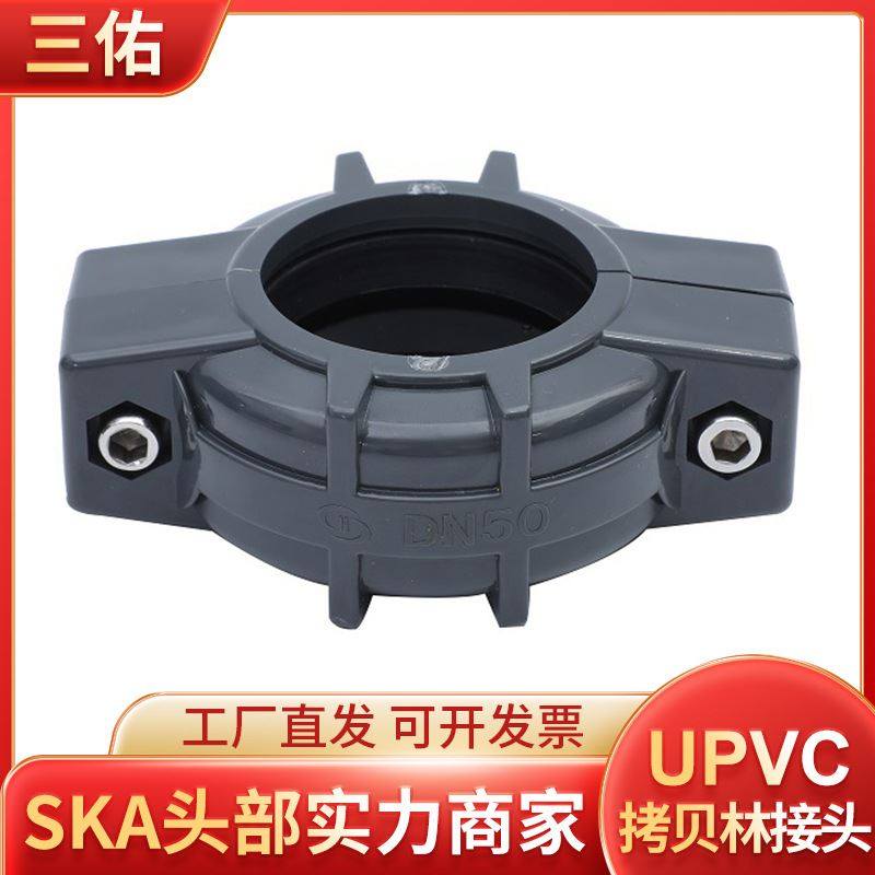 三佑牌upvc化工深灰色拷贝林接头超滤膜管考贝林考贝林沟槽式卡箍