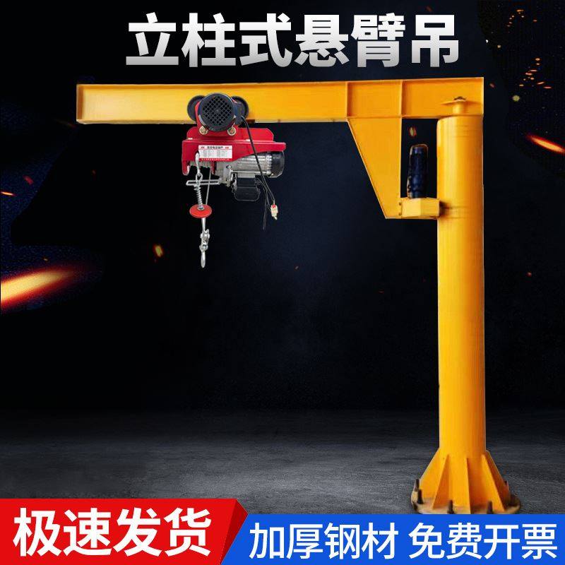 劲友悬臂吊立柱式电动旋转1/2吨小型手动可移动摇臂独臂单臂吊机