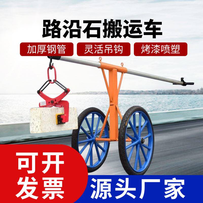 手推车双轮路沿石搬运车大理石搬运车专用搬运安装工具路边石马路