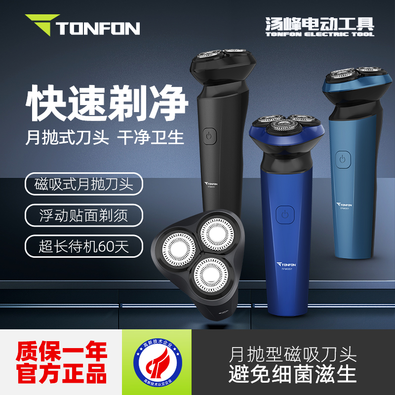 TONFON 汤峰 磁吸电动剃须刀 礼盒装