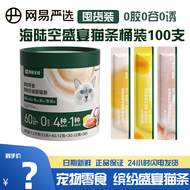 网易严选猫条桶100支囤货装