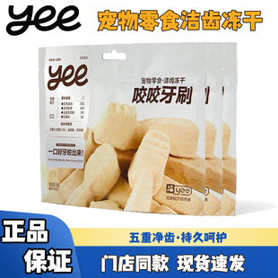yeepet咬咬牙刷宠物零食冻干猫咪狗狗洁齿磨牙棒营养鸡肉软骨羊奶