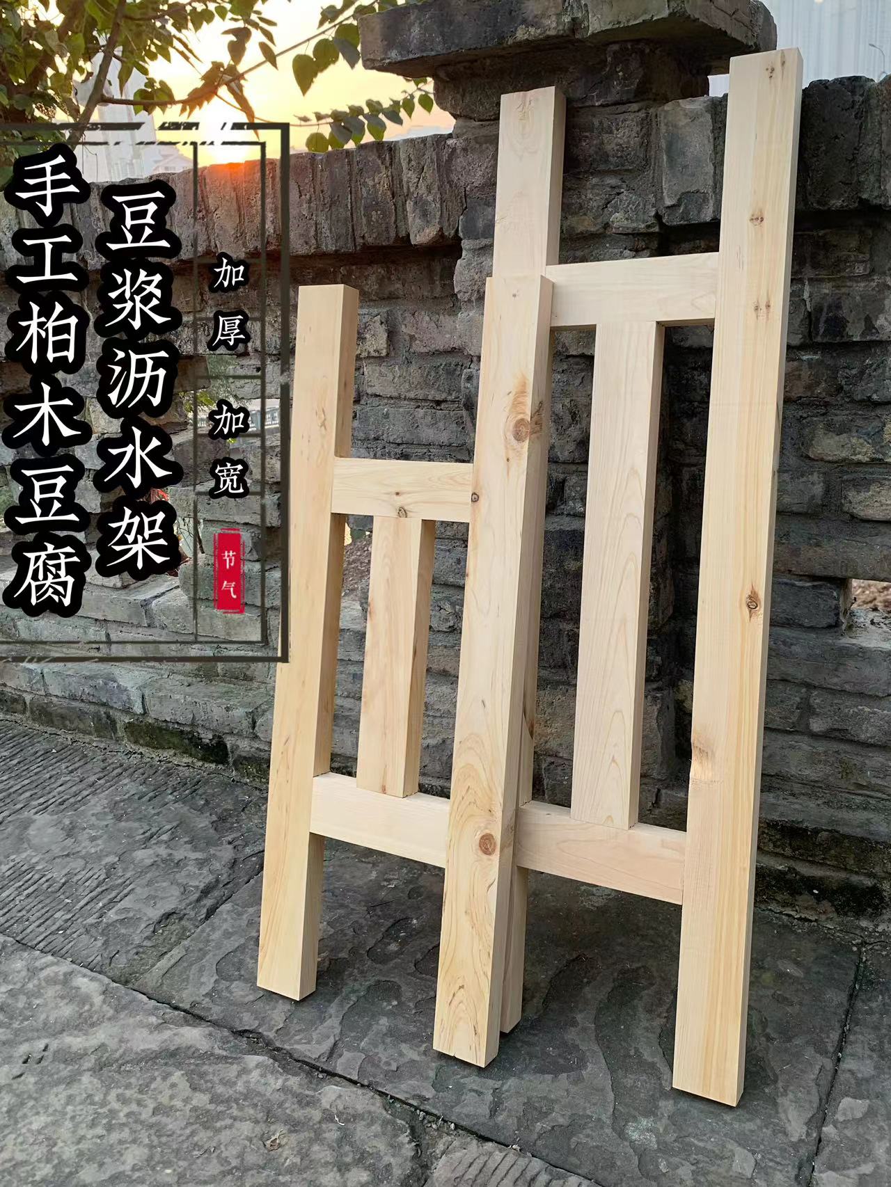 豆腐过滤架木头支架豆浆凉粉过滤架子纯手工豆腐沥水架