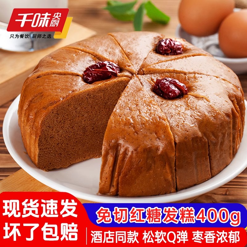 千味央厨红糖发糕米糕南瓜糕甜点速冻半成品方便速食点心酒店米糕