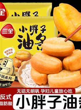 三全小胖子油条400g空气炸锅小油条早餐速冻半成品懒人食材家用