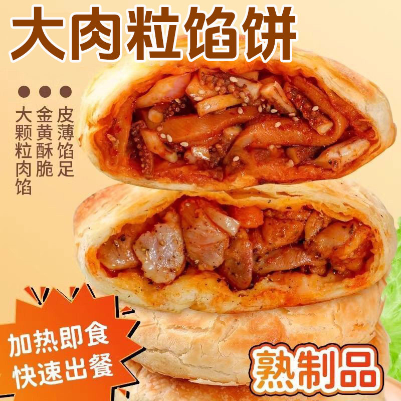 麦多源商贸烤馅饼黑椒牛肉照烧鸡腿香辣鱿鱼速冻半成品营养早餐