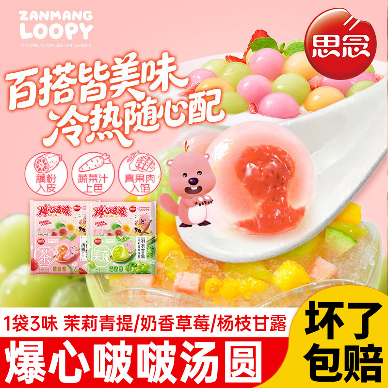 思念汤圆爆心啵啵水晶小汤圆水果小圆子多口味组合元宵甜品速食,粮油调味/速食/干货/烘焙,汤圆/元宵,淘宝优惠券,粉丝福利购,淘宝优惠卷